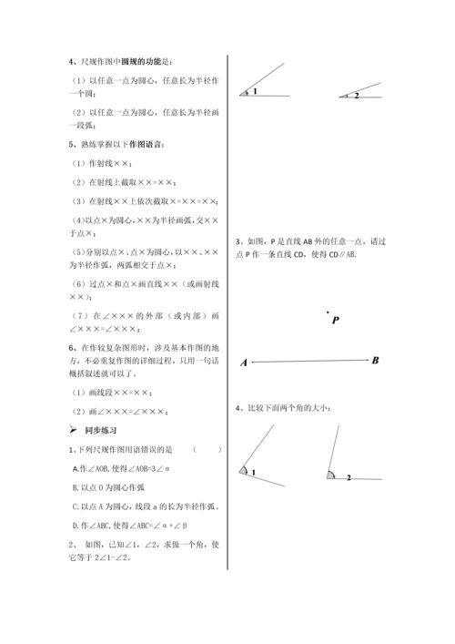 最新北师大版--七年级下册-第二章-同步练习题.docx