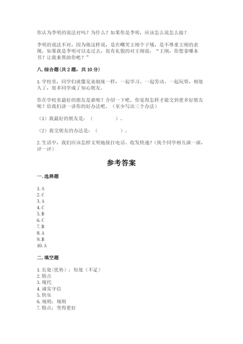 部编版道德与法治三年级下册期末测试卷（综合卷）.docx