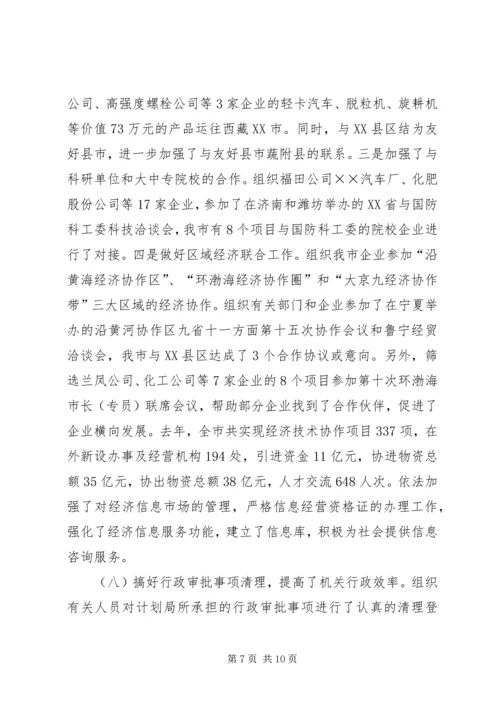 政府计划局作风建设自我工作总结材料 (2).docx