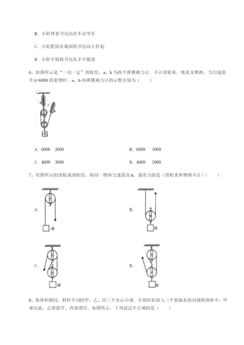 滚动提升练习天津南开大附属中物理八年级下册期末考试同步测评试卷（附答案详解）.docx