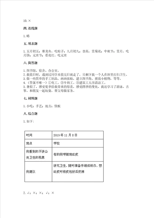 部编版二年级上册道德与法治 期末测试卷及参考答案轻巧夺冠