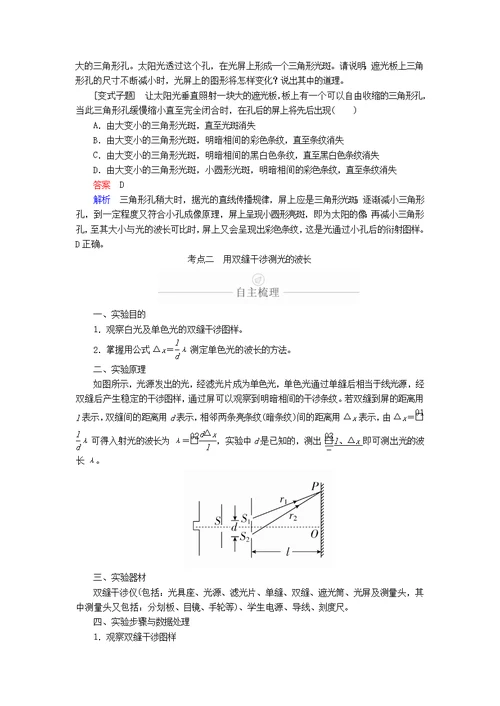 2020年高考物理一轮复习第15章第67讲光的波动性电磁波相对论学案（含解析）（选修3 4）