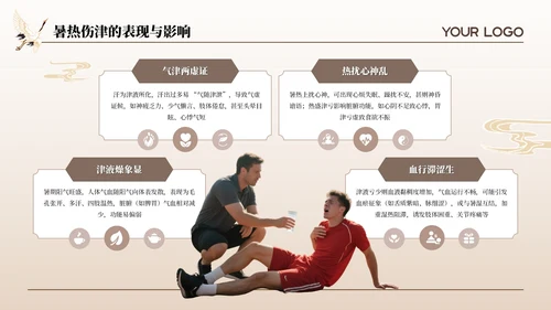 咖色古风中医理疗暑期养生座谈会通用PPT模板