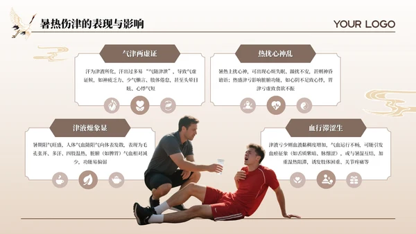 咖色古风中医理疗暑期养生座谈会通用PPT模板
