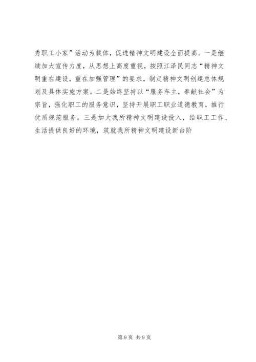 收费站工作计划.docx