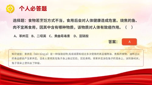 红色简约安全生产月知识竞赛主题PPT模板