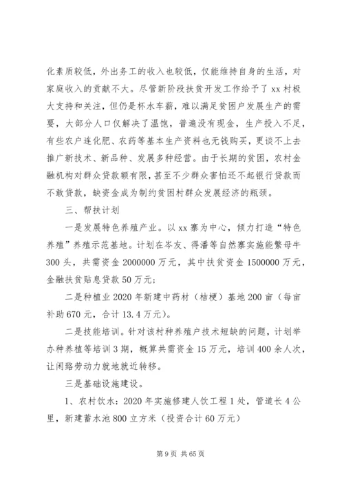 乡镇扶贫个人某年工作计划[5篇范例].docx