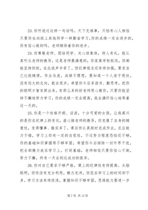 关于初一年级成绩单上的评语.docx