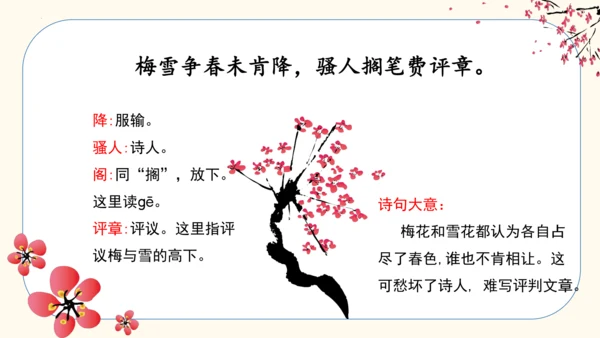 第9课《古诗三首 雪梅》  课件