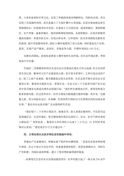 现代生态农业示范基地建设专项方案.docx