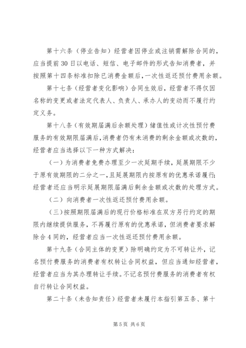 供电局预付电费管理办法 (4).docx