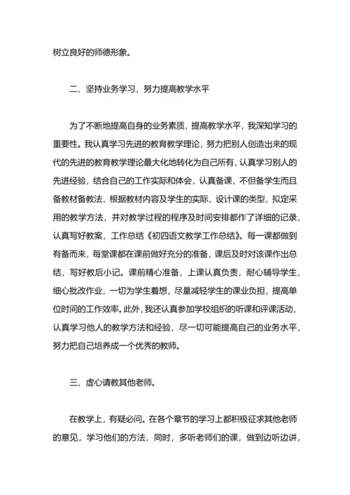 初四语文老师教学工作总结.docx