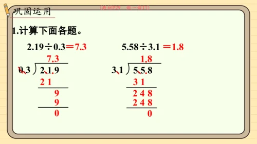 人教版五上第三单元第4课时  一个数除以小数（2） 课件