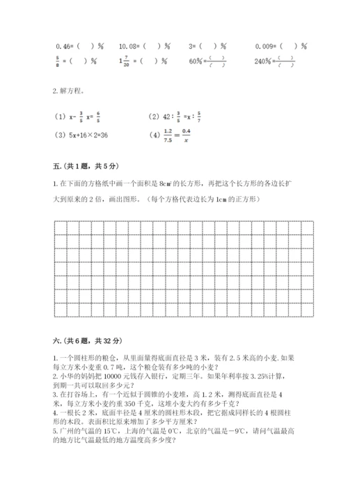 最新人教版小升初数学模拟试卷及参考答案（综合卷）.docx