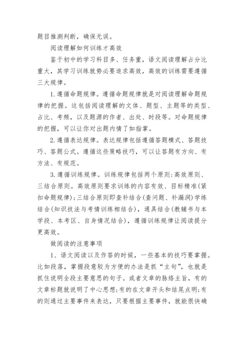 如何提高小学生语文阅读理解能力_阅读题答题技巧及注意事项.docx