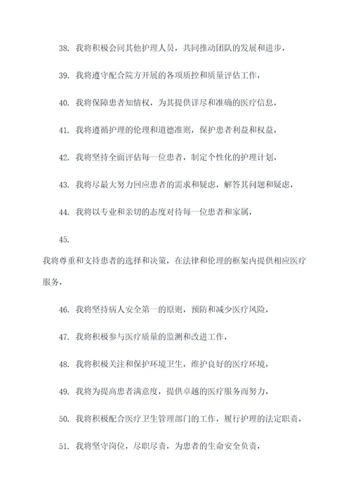 南丁格尔在512的宣誓词