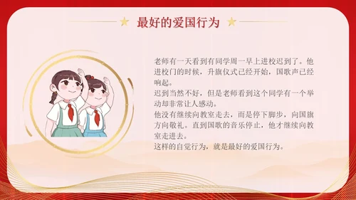 爱国主题班会插画传爱国精神担青春使命清澈的爱只为中国