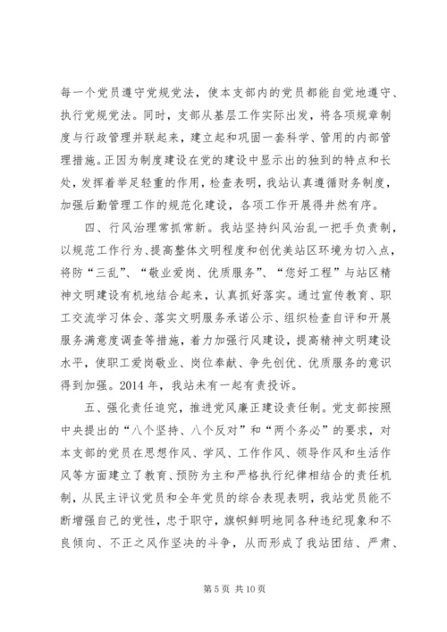 第一篇：收费站党风廉政建设和反腐败工作情况自查报告.docx