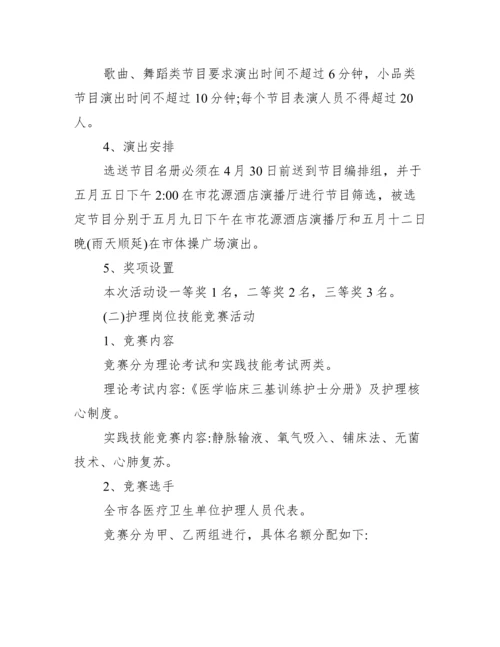 护士节活动策划方案【庆祝512国际护士节活动方案】.docx