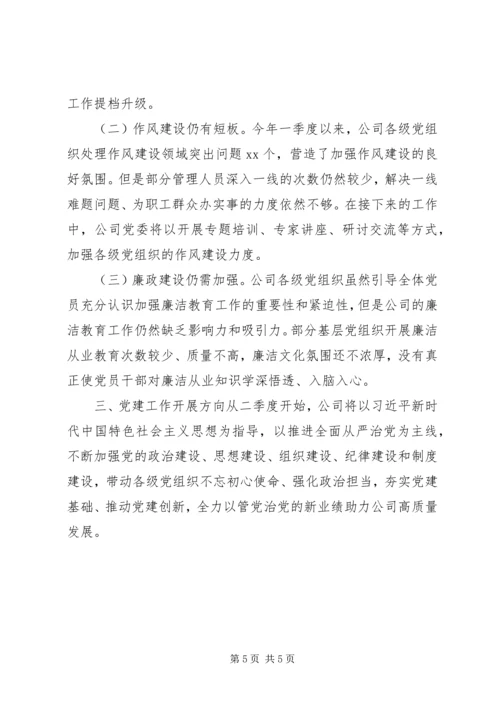 企业党建季度工作总结报告.docx