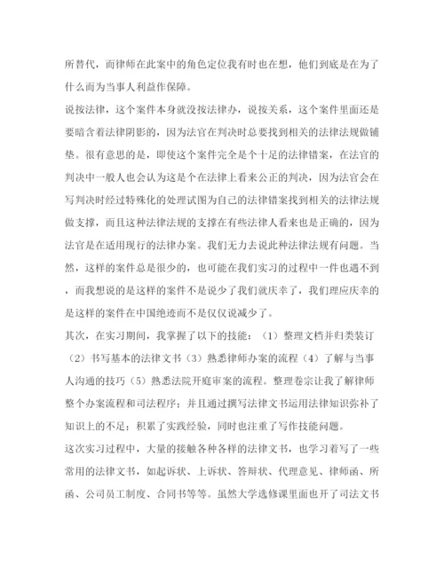 精编律师事务所毕业实习报告范文三篇.docx