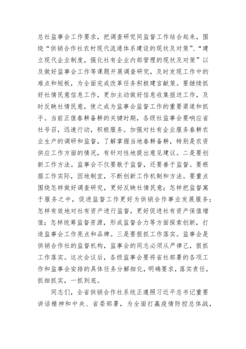 【工作报告】省供销社监事会工作报告.docx