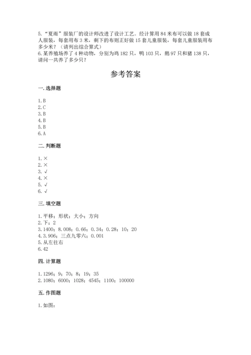 小学四年级下册数学期末测试卷附参考答案【达标题】.docx