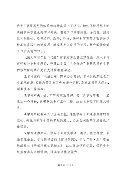 二○○五年稽查大队中心组理论学习计划.docx