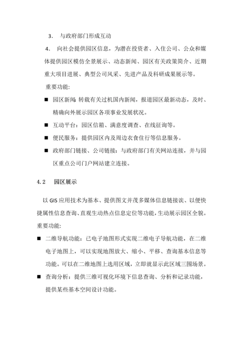 基于物联网的工业园区管理方案样本.docx