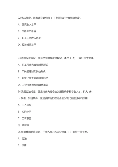 2023年安徽省领导干部宪法法律测试题库及答案.docx