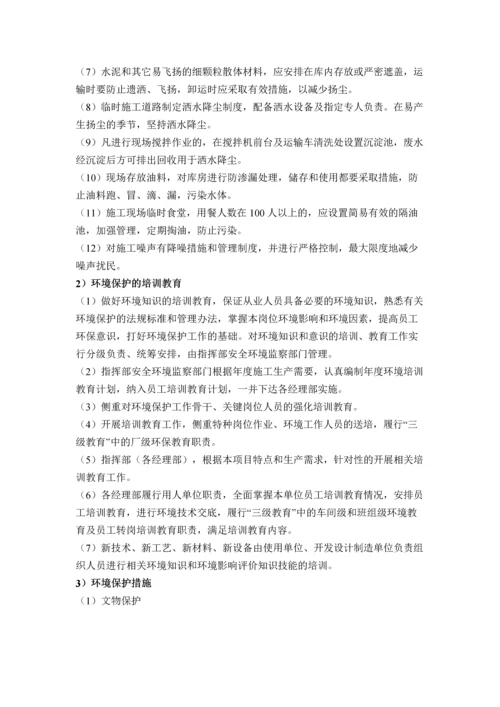 环境保护、水土保持体系.docx