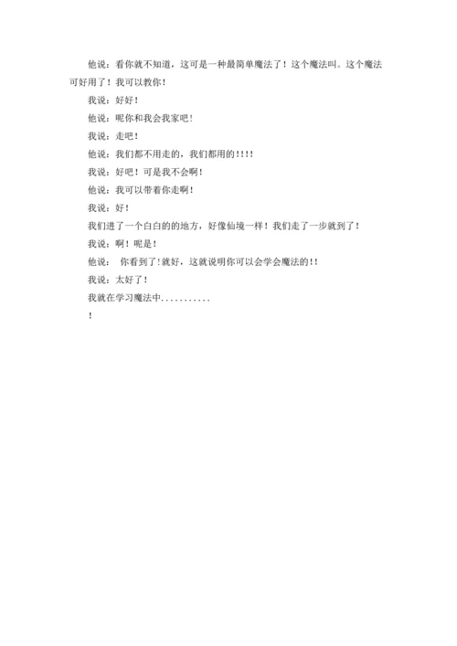 有关想象科幻作文锦集七篇.docx