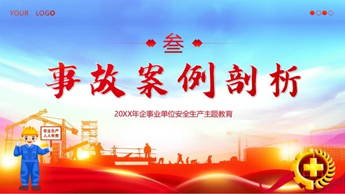 典型建筑施工生产安全事故警示教育安全生产PPT课件