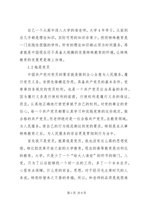 学习何金娣事迹有感.docx