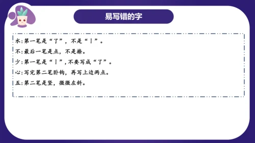 统编版2023-2024学年一年级语文上册单元复习第五单元（复习课件）