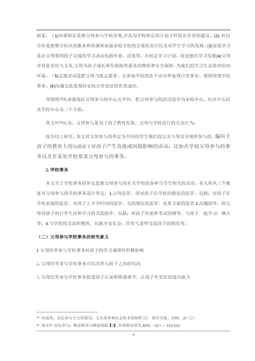 许珑耀论文定稿.docx