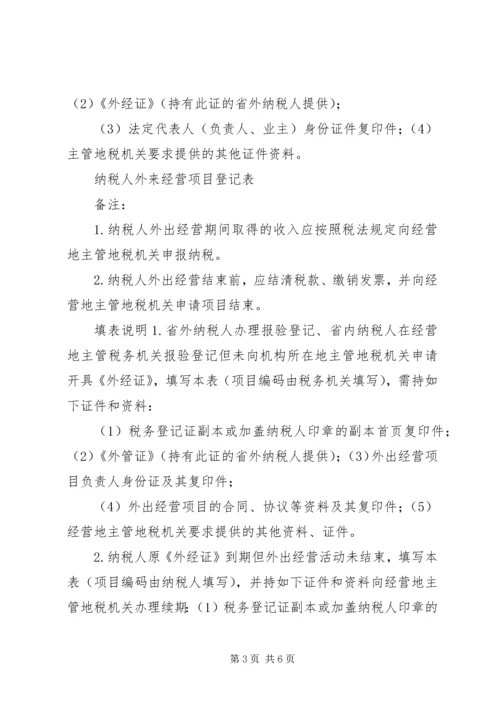 外经证延期报告[合集].docx