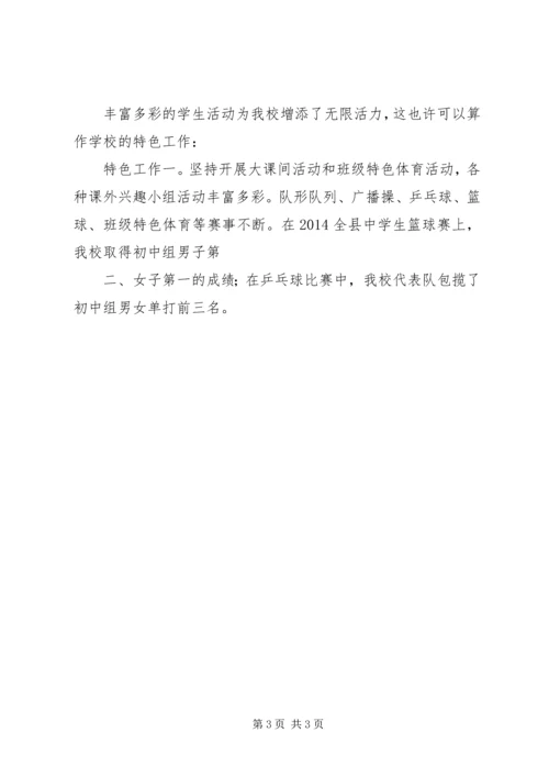 水波中学亮点汇报 (4).docx