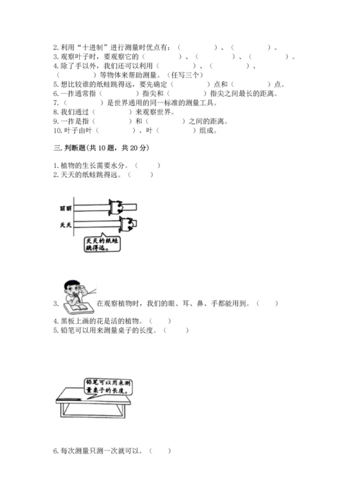 教科版一年级上册科学期末测试卷及参考答案（典型题）.docx
