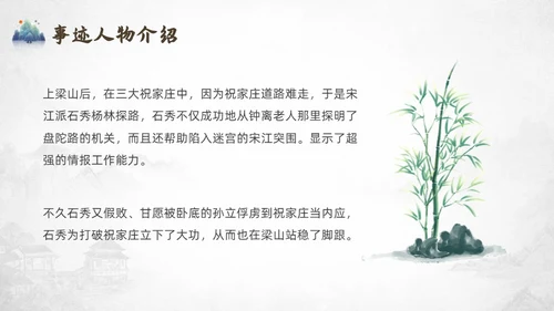 灰色中国风水浒传宋江读书分享说课课件PPT模板