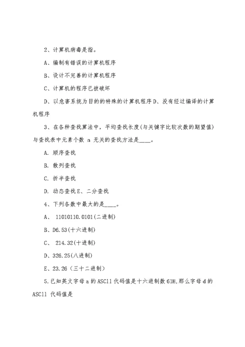 信息学奥赛普及组初赛模拟试题