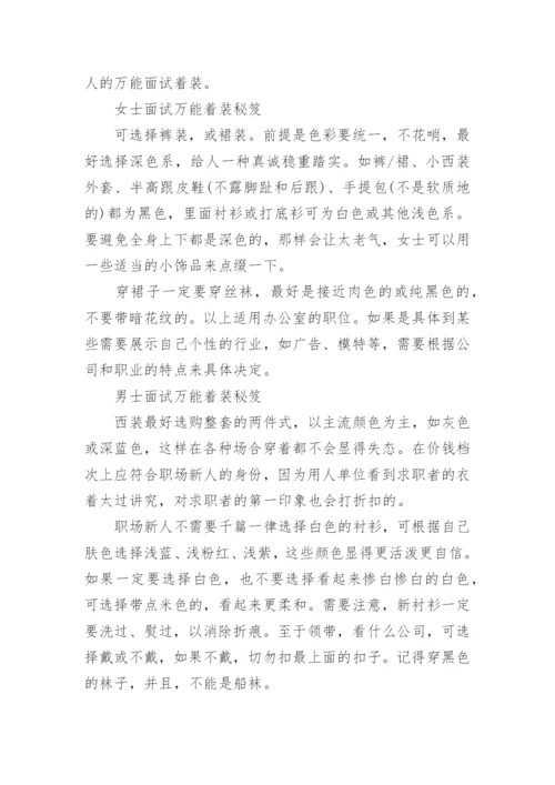 护士面试时着装.docx