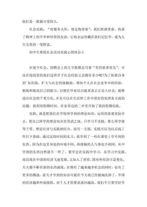 初中生寒假社会活动实践心得体会.docx