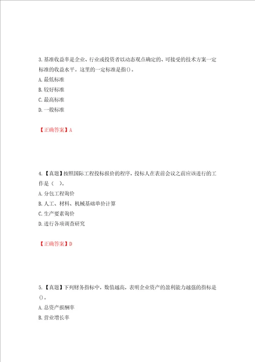 一级建造师工程经济考试试题全考点模拟卷及参考答案39