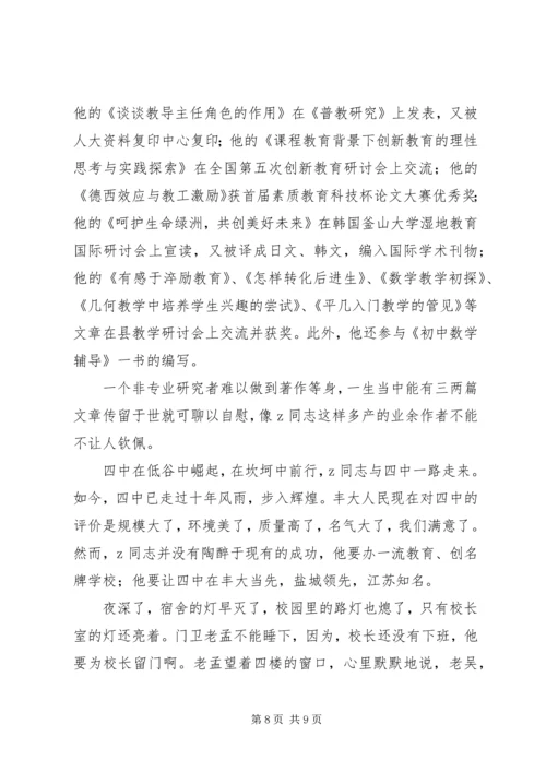 全国优秀教师市劳动模范事迹介绍.docx