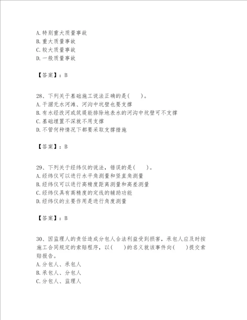 一级建造师之(一建公路工程实务）考试题库及参考答案【基础题】