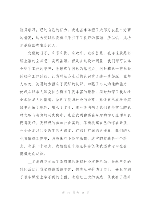 暑假社会实践心得体会(15篇).docx