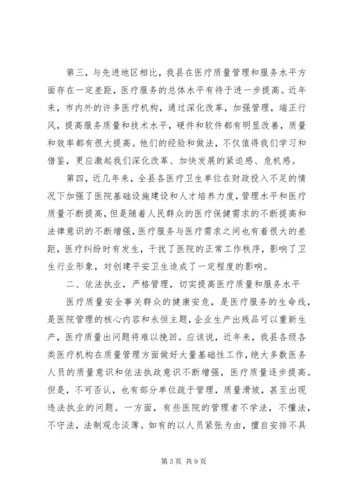 在全县创建平安医院动员会上的讲话.docx