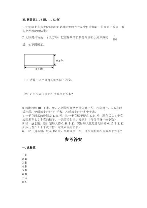 2022人教版数学五年级上册期末测试卷【中心小学】.docx