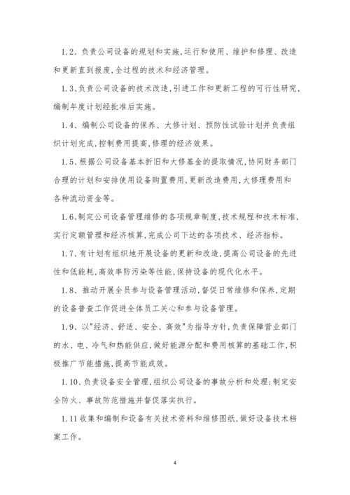 现代设备管理制度5篇.docx